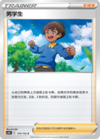 スクールボーイ